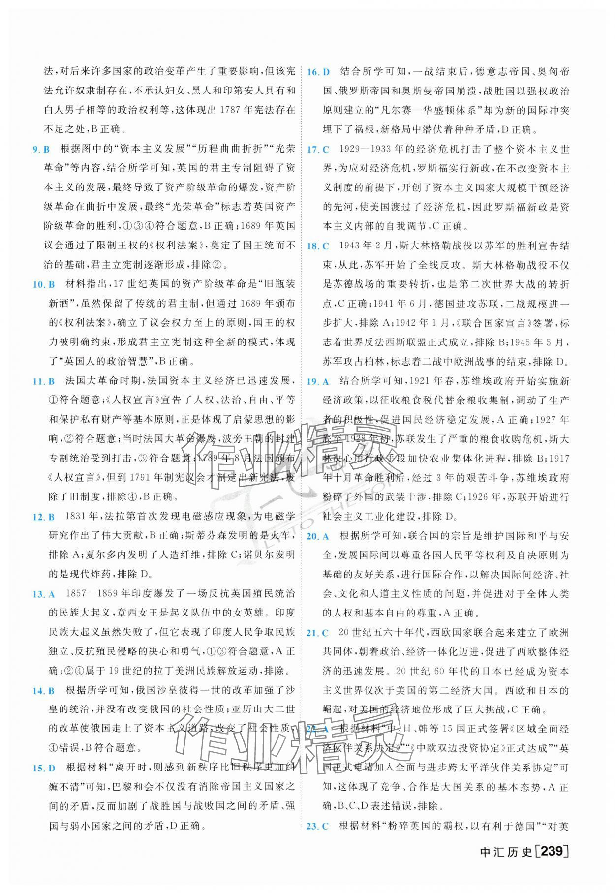 2024年一飛沖天中考模擬試題匯編歷史 第15頁