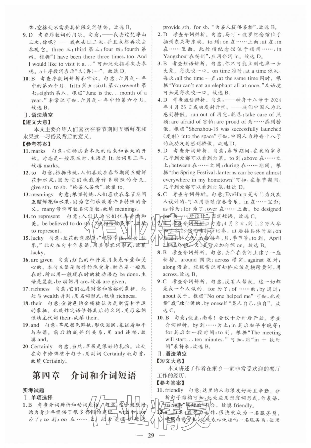2025年名師金典英語深圳專版 參考答案第29頁