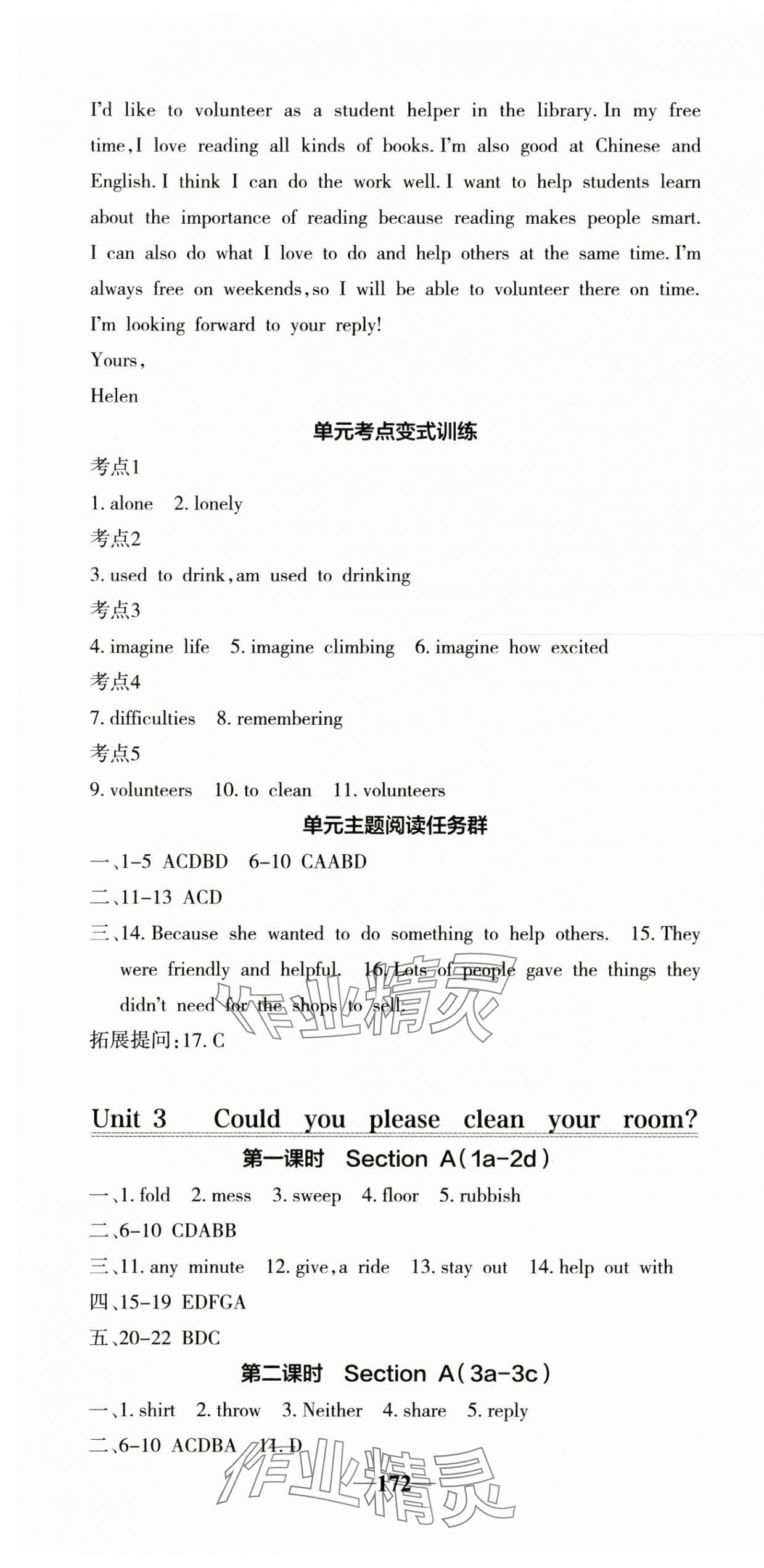 2025年課堂點(diǎn)睛八年級(jí)英語(yǔ)下冊(cè)人教版安徽專版 第4頁(yè)