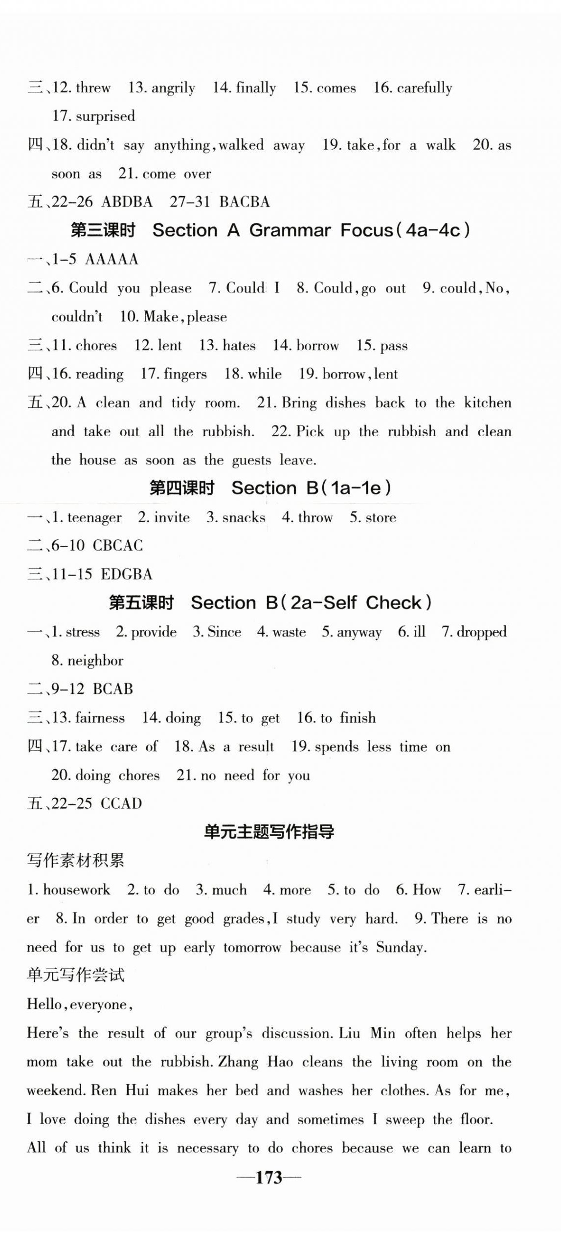 2025年課堂點(diǎn)睛八年級英語下冊人教版安徽專版 第5頁