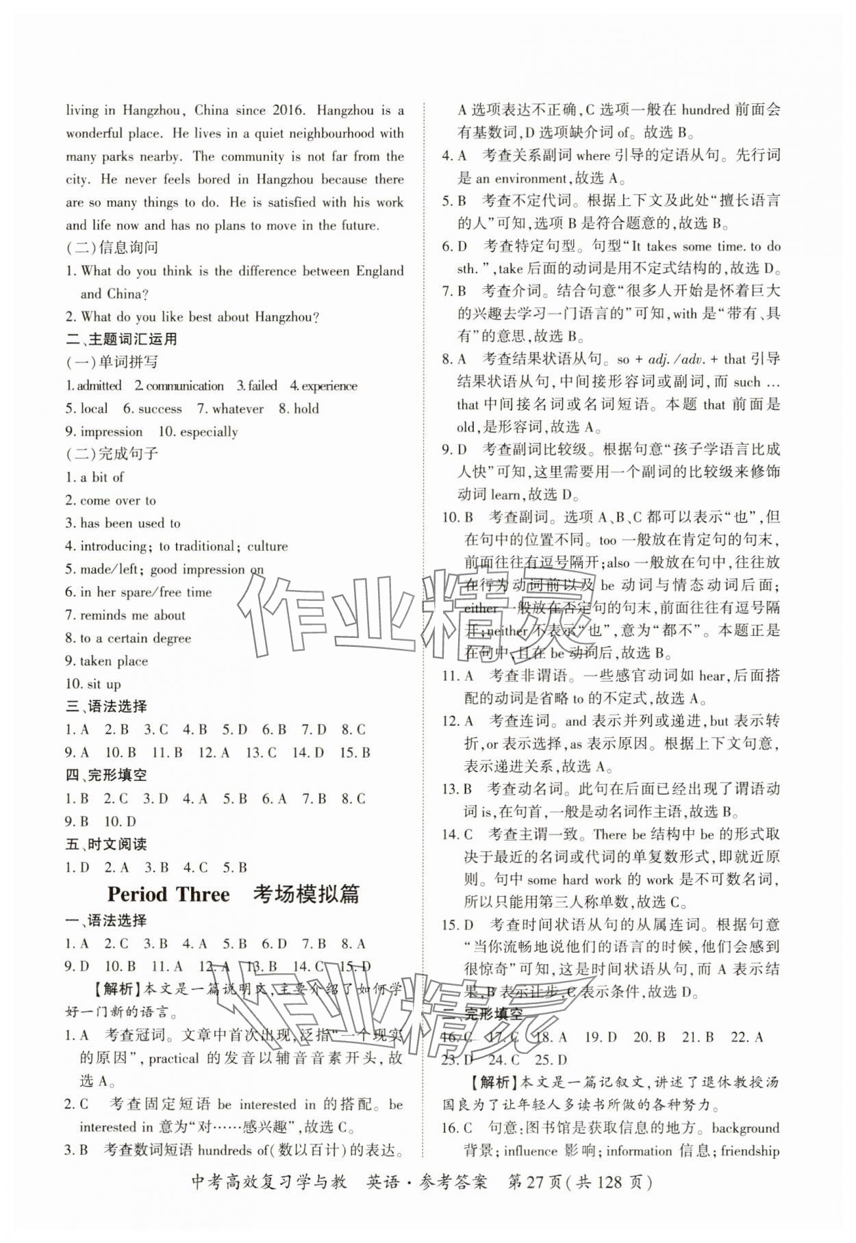 2025年中考高效復習學與教英語廣州專版 第26頁