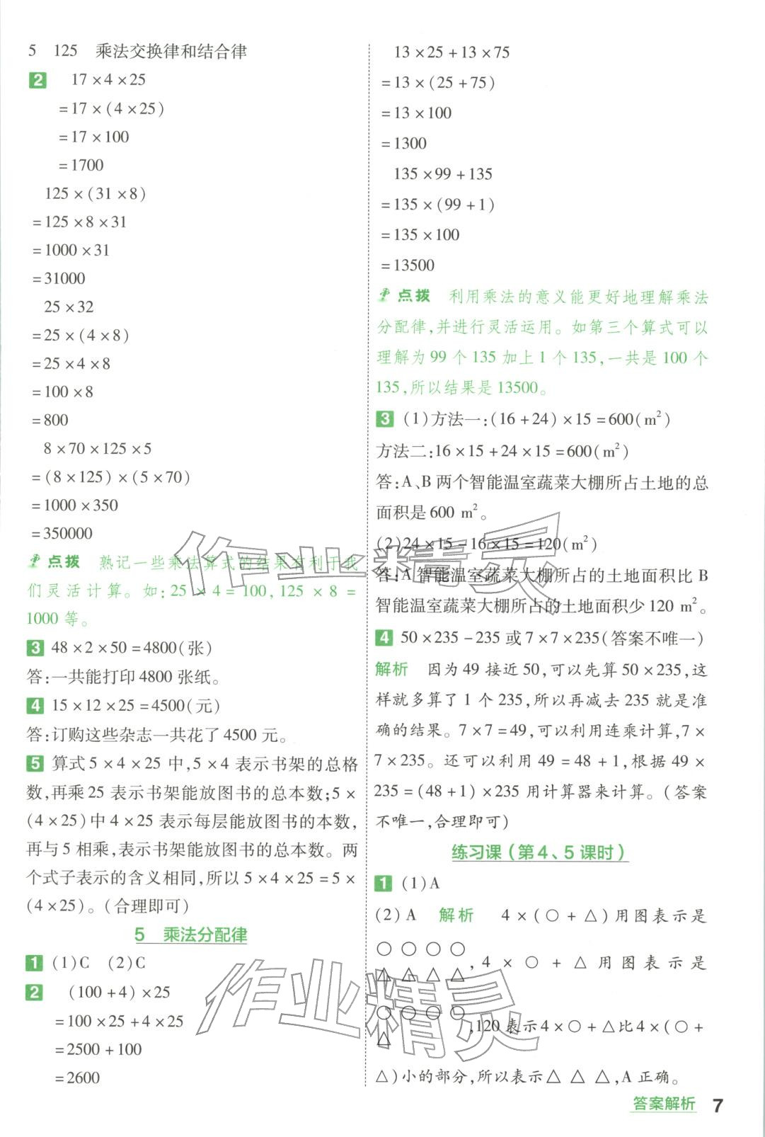 2026年一遍过四年级数学下册人教版&nbsp;第7页