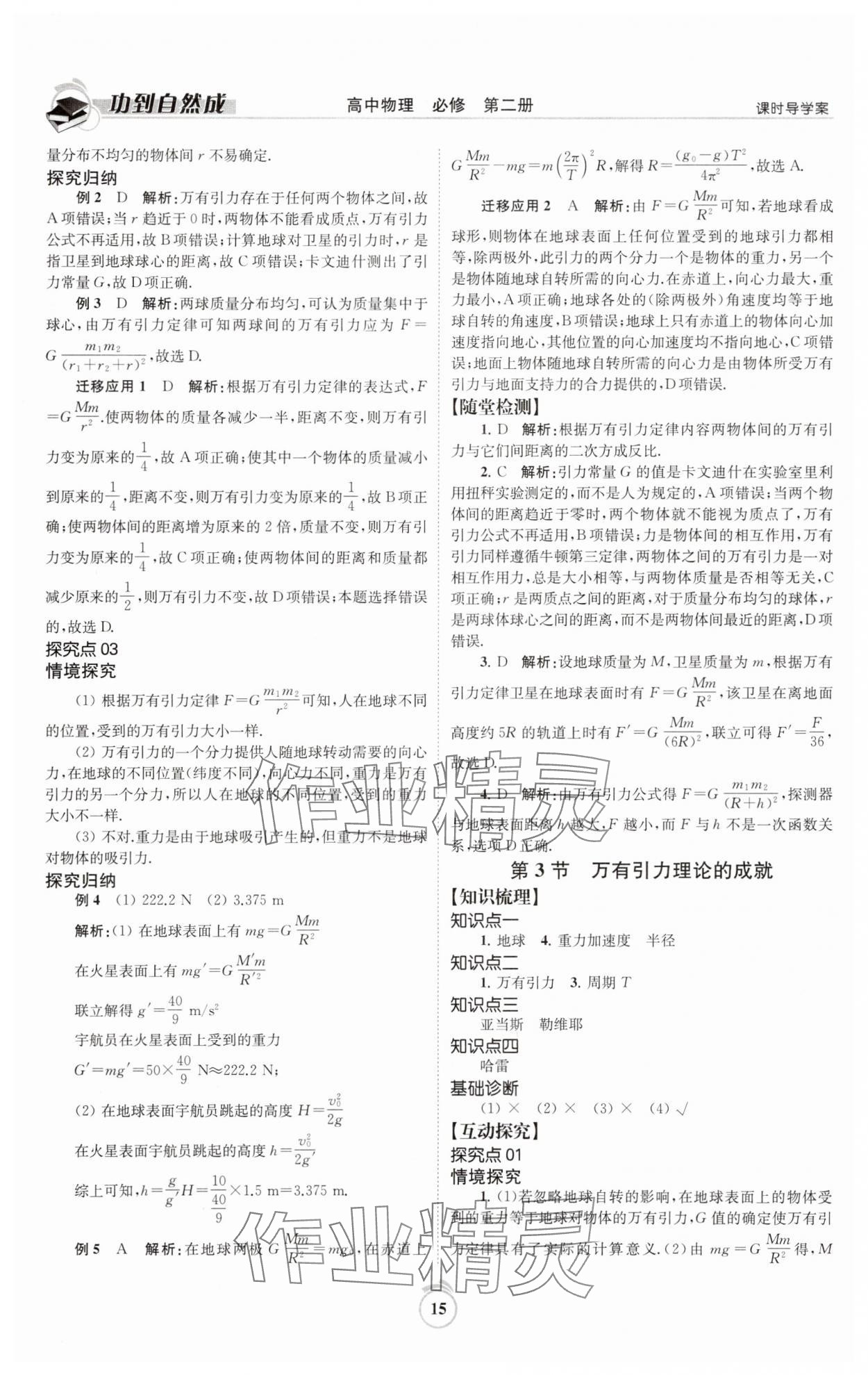 2025年功到自然成高中物理必修第二冊 參考答案第15頁