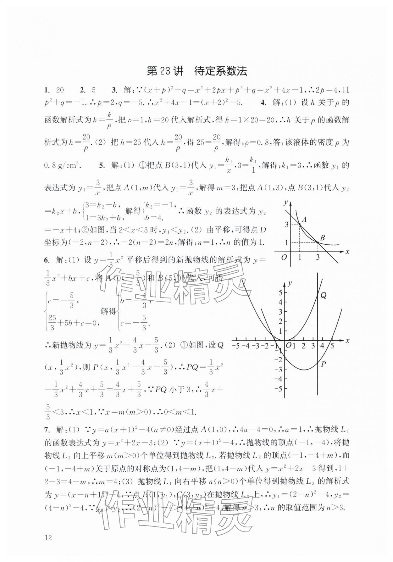 2026年中考新学案浙江少年儿童出版社数学&nbsp;第12页
