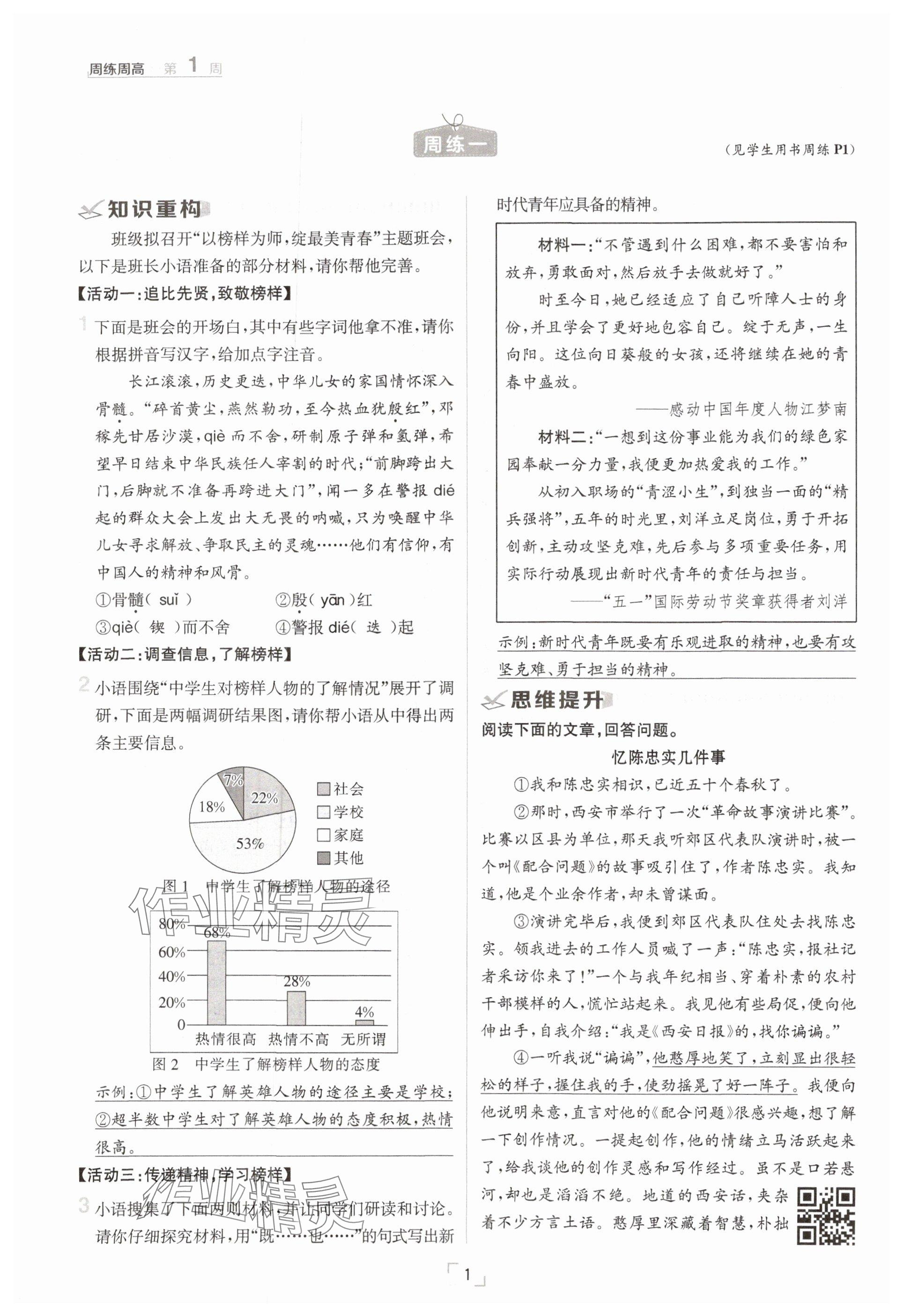 2025年日清周练七年级语文下册人教版 参考答案第1页