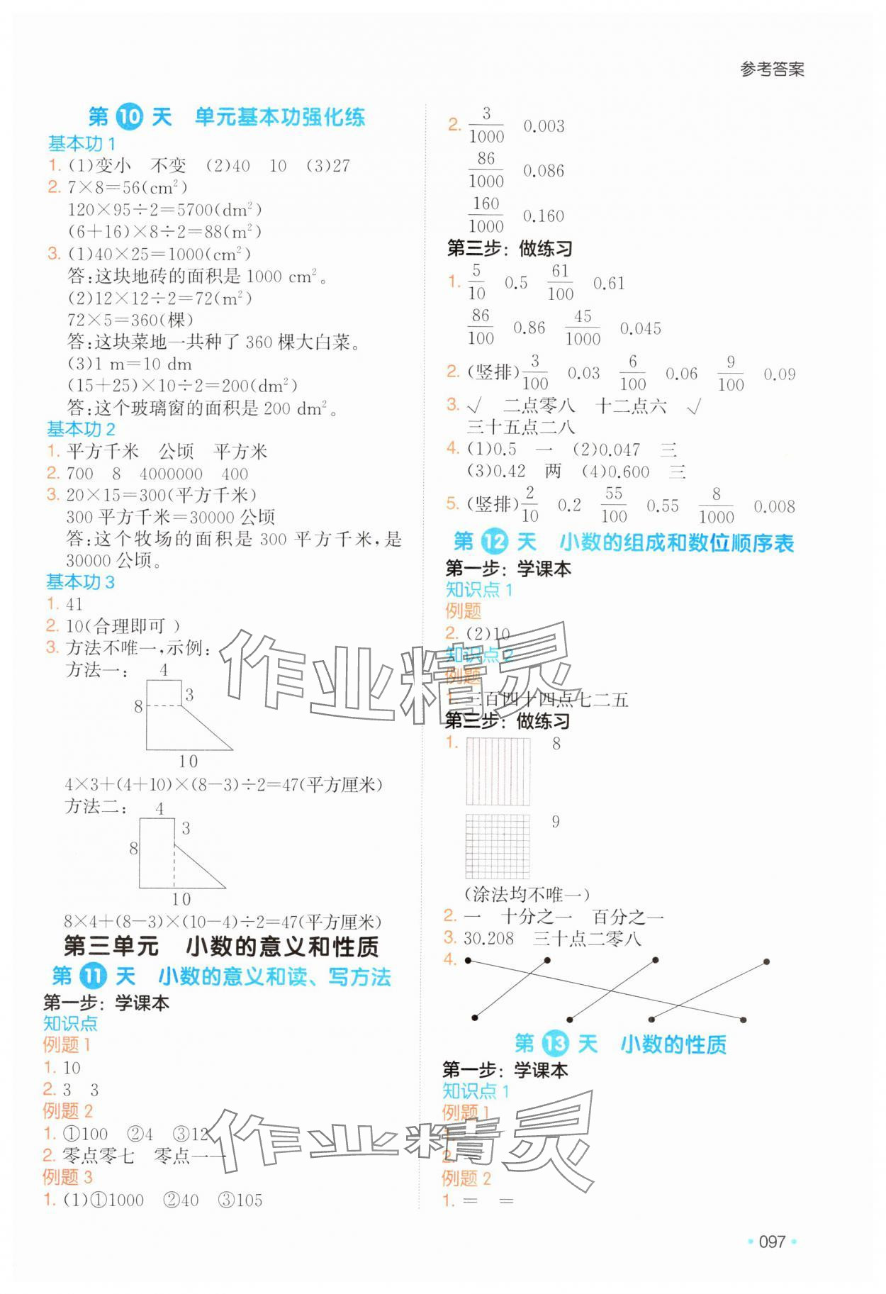 2025年一本預(yù)備四年級數(shù)學(xué)蘇教版 第3頁