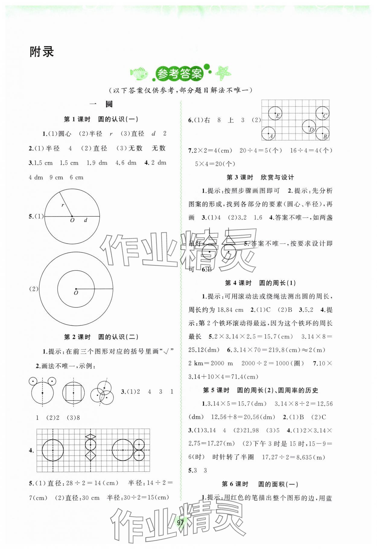 2024年新課程學(xué)習(xí)與測評同步學(xué)習(xí)六年級(jí)數(shù)學(xué)上冊北師大版 第1頁