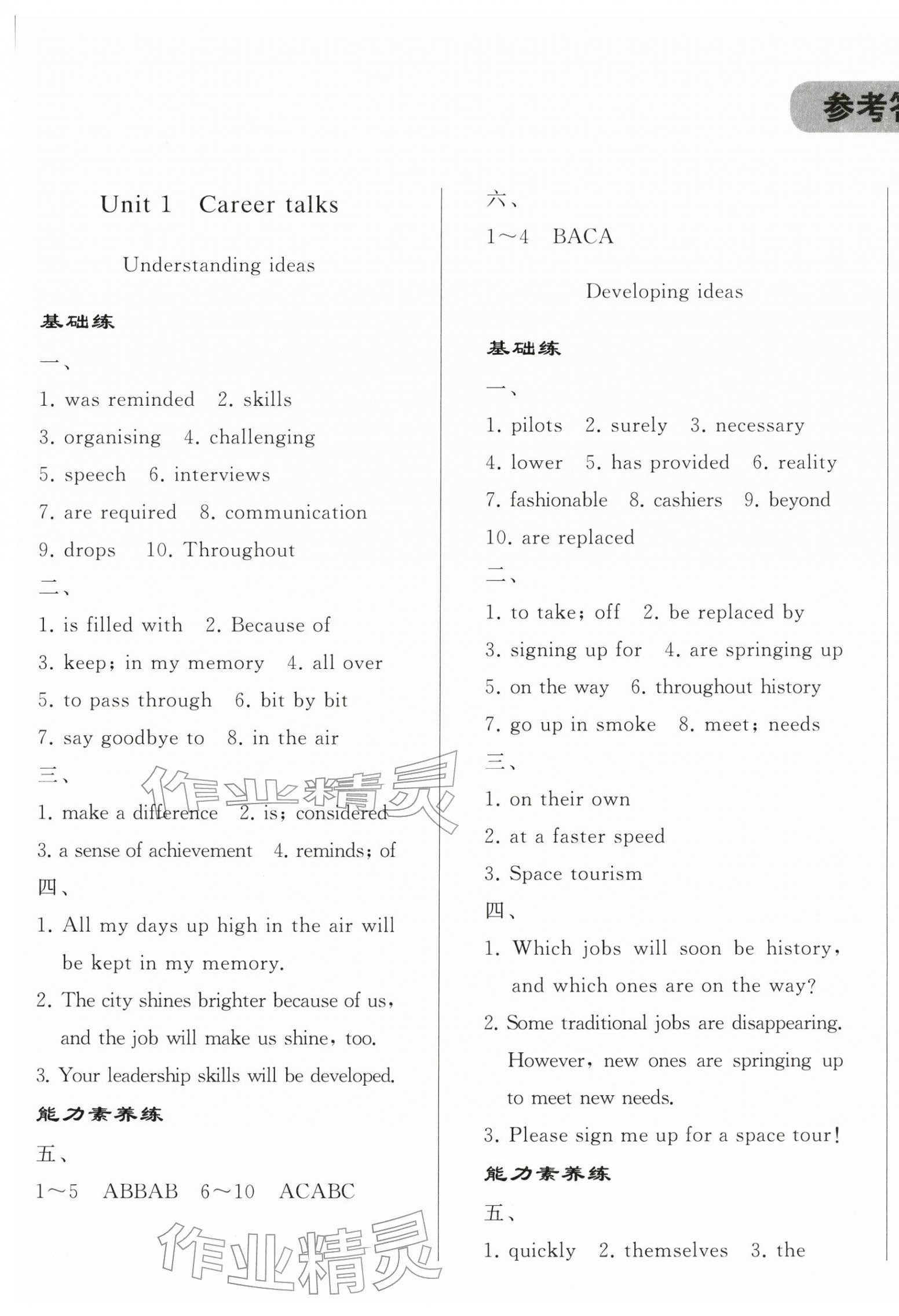 2026年新课程新教材导航学八年级英语下册外研版&nbsp;参考答案第1页