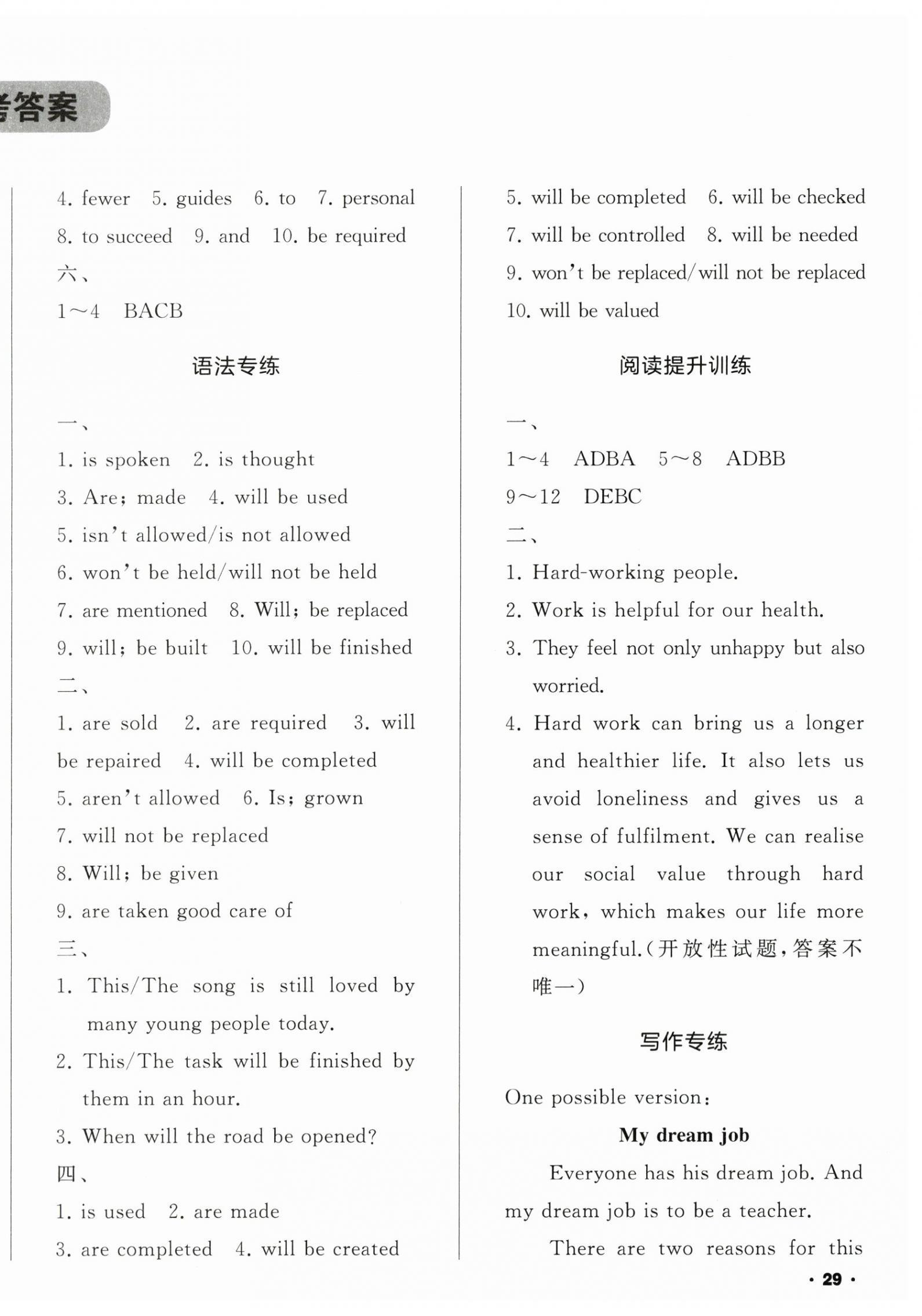 2026年新课程新教材导航学八年级英语下册外研版&nbsp;参考答案第2页