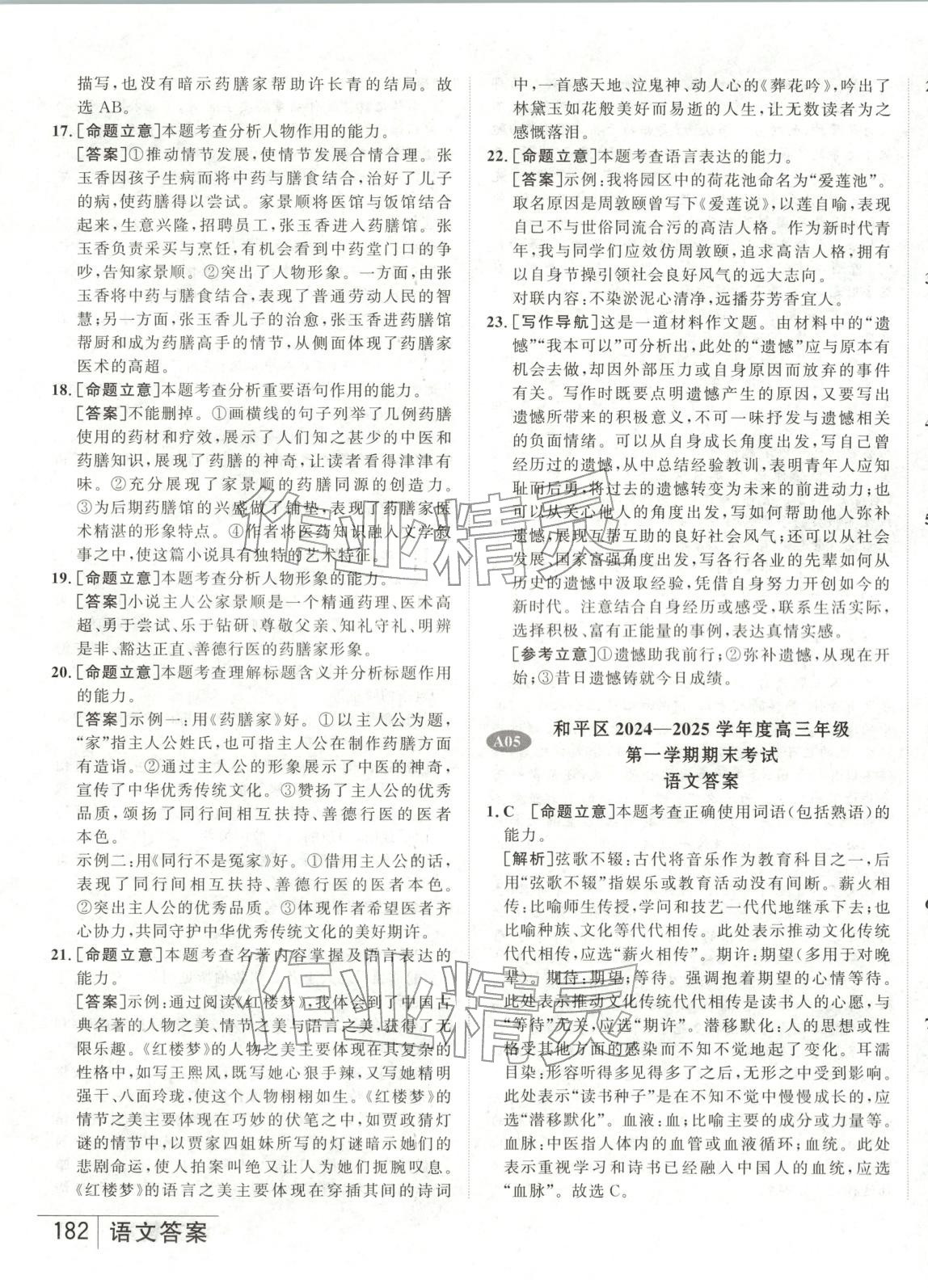 2026年水木金卷高考模擬試卷精編語文 第11頁