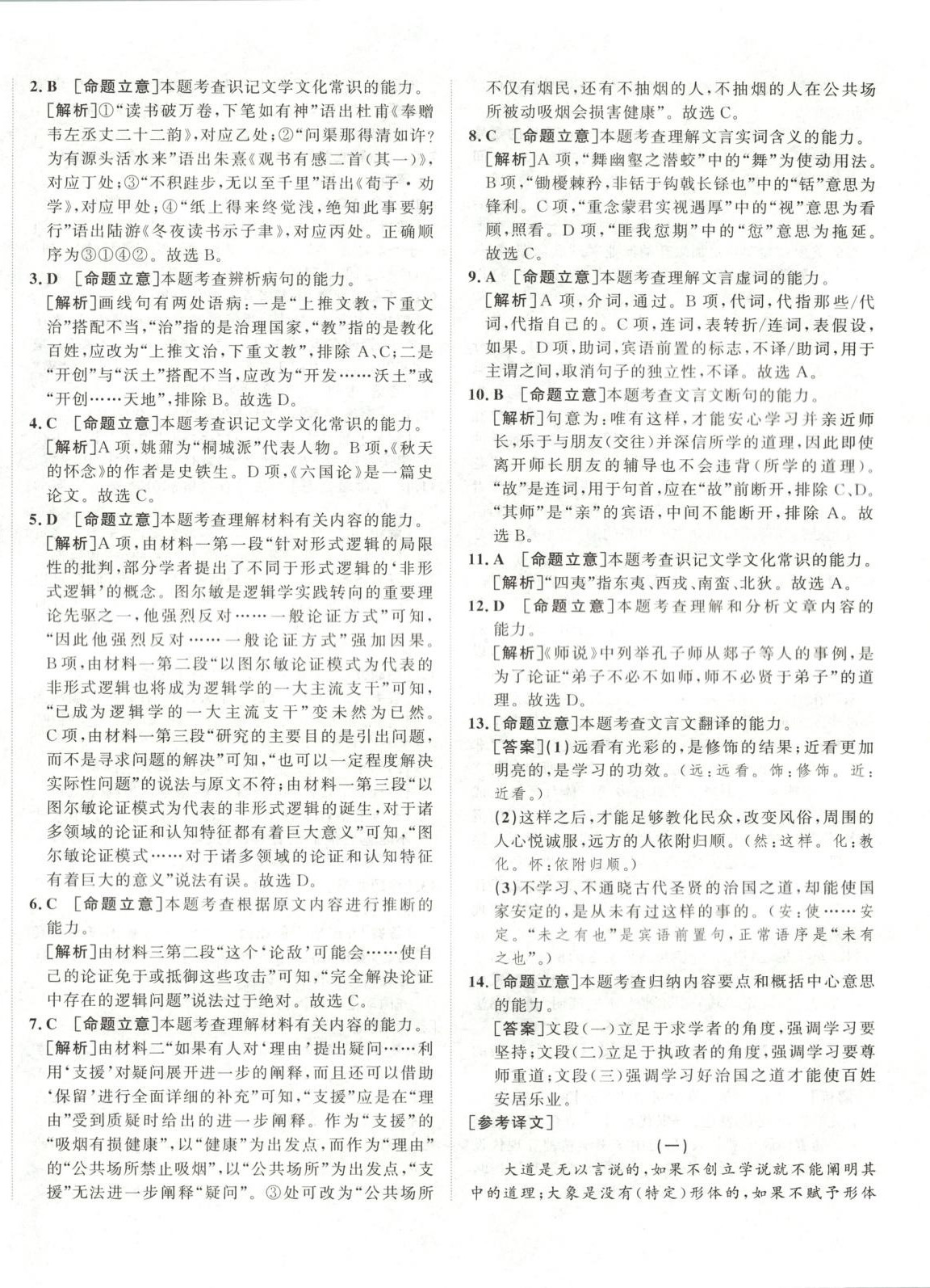 2026年水木金卷高考模拟试卷精编语文 第12页