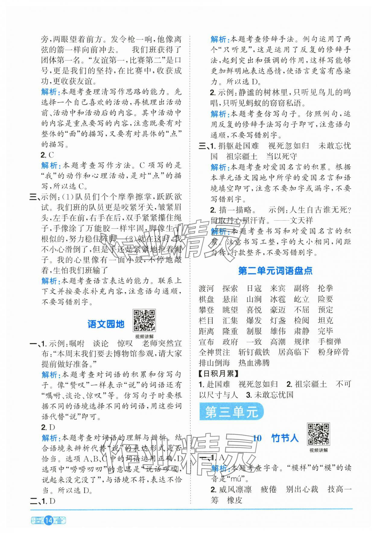 2025年陽(yáng)光同學(xué)課時(shí)全優(yōu)訓(xùn)練六年級(jí)語(yǔ)文上冊(cè)人教版浙江專版 參考答案第14頁(yè)