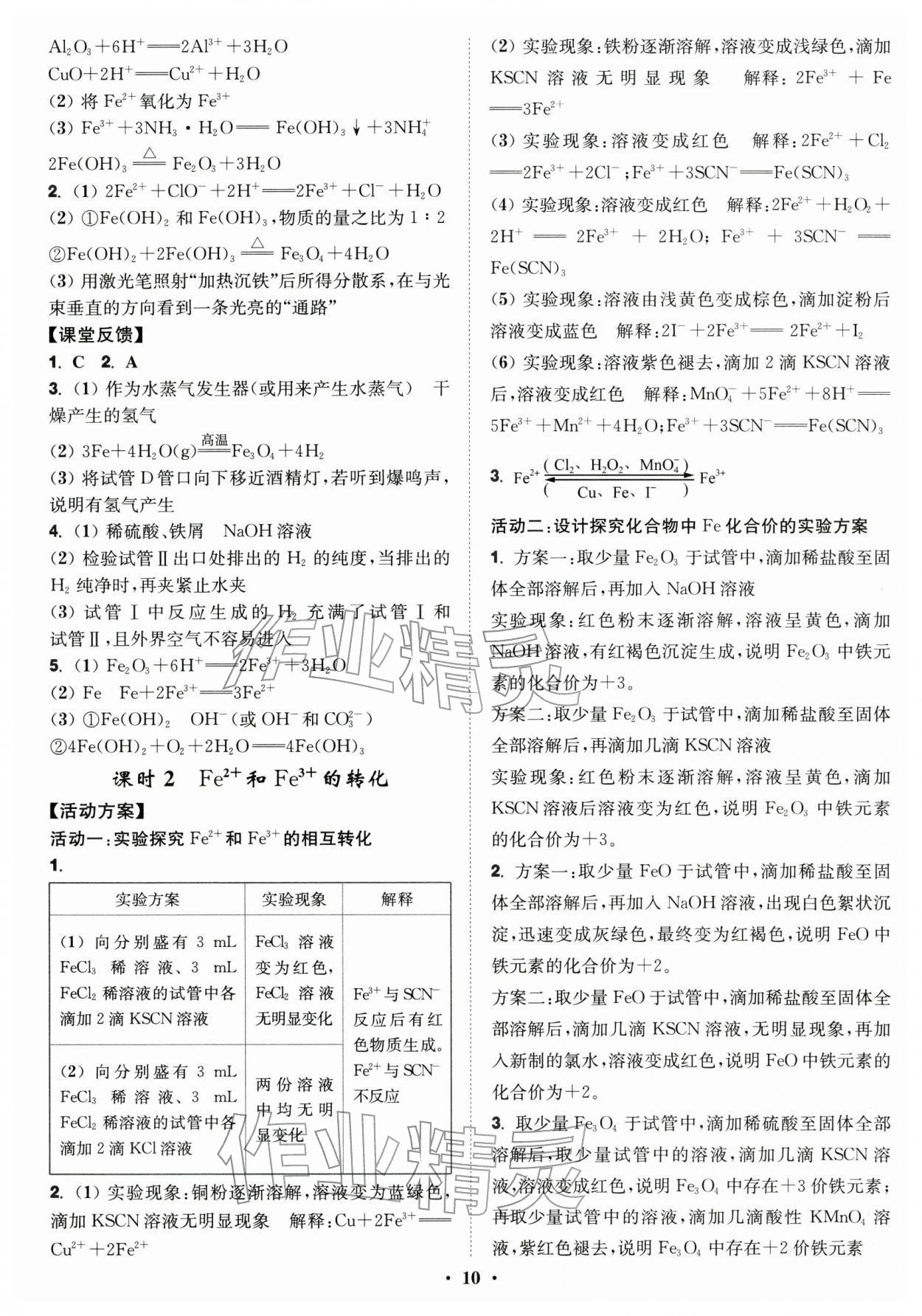 2025年活动单导学课程高中化学必修第一册人教版 第10页