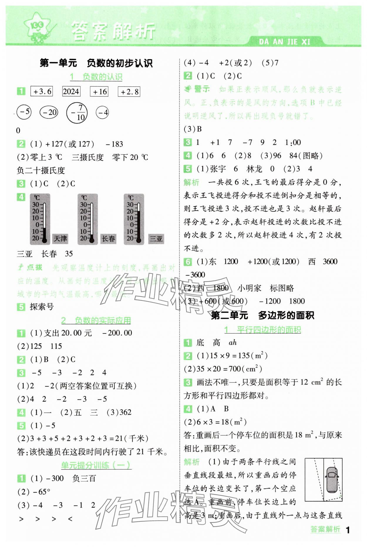 2025年一遍過五年級數(shù)學上冊蘇教版 第1頁