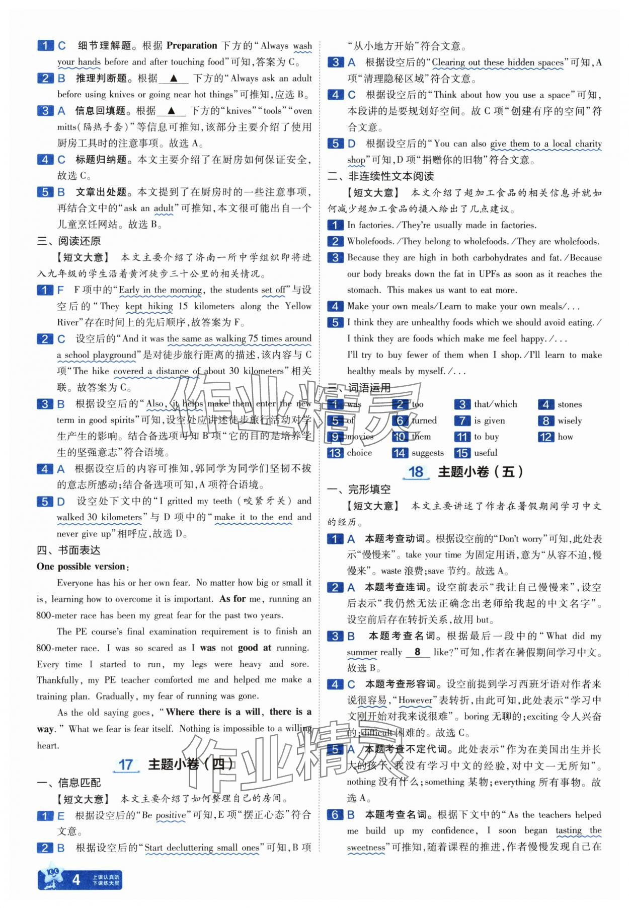 2025年金考卷中考45套匯編英語(yǔ)山西專版紫色封面 參考答案第4頁(yè)