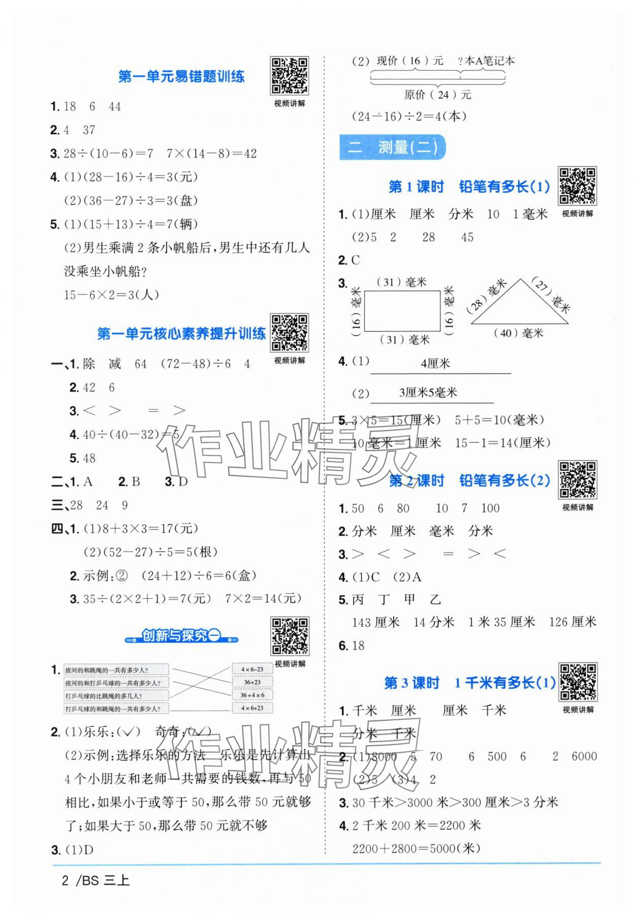 2025年阳光同学课时优化作业三年级数学上册北师大版广东专版 第2页