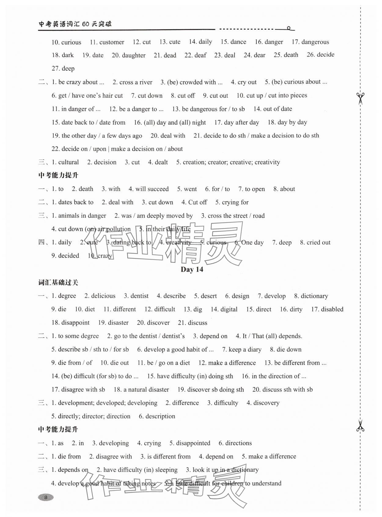 2025年维克多中考英语词汇60天突破&nbsp;第8页