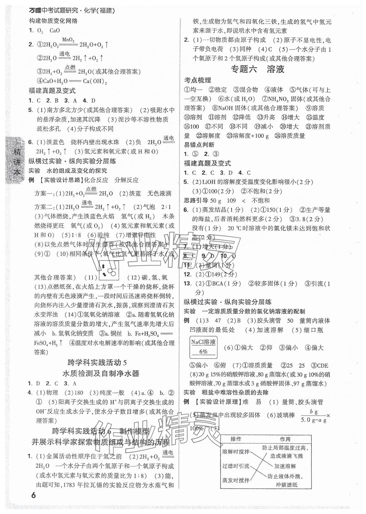 2025年萬唯中考試題研究化學(xué)福建專版 參考答案第6頁