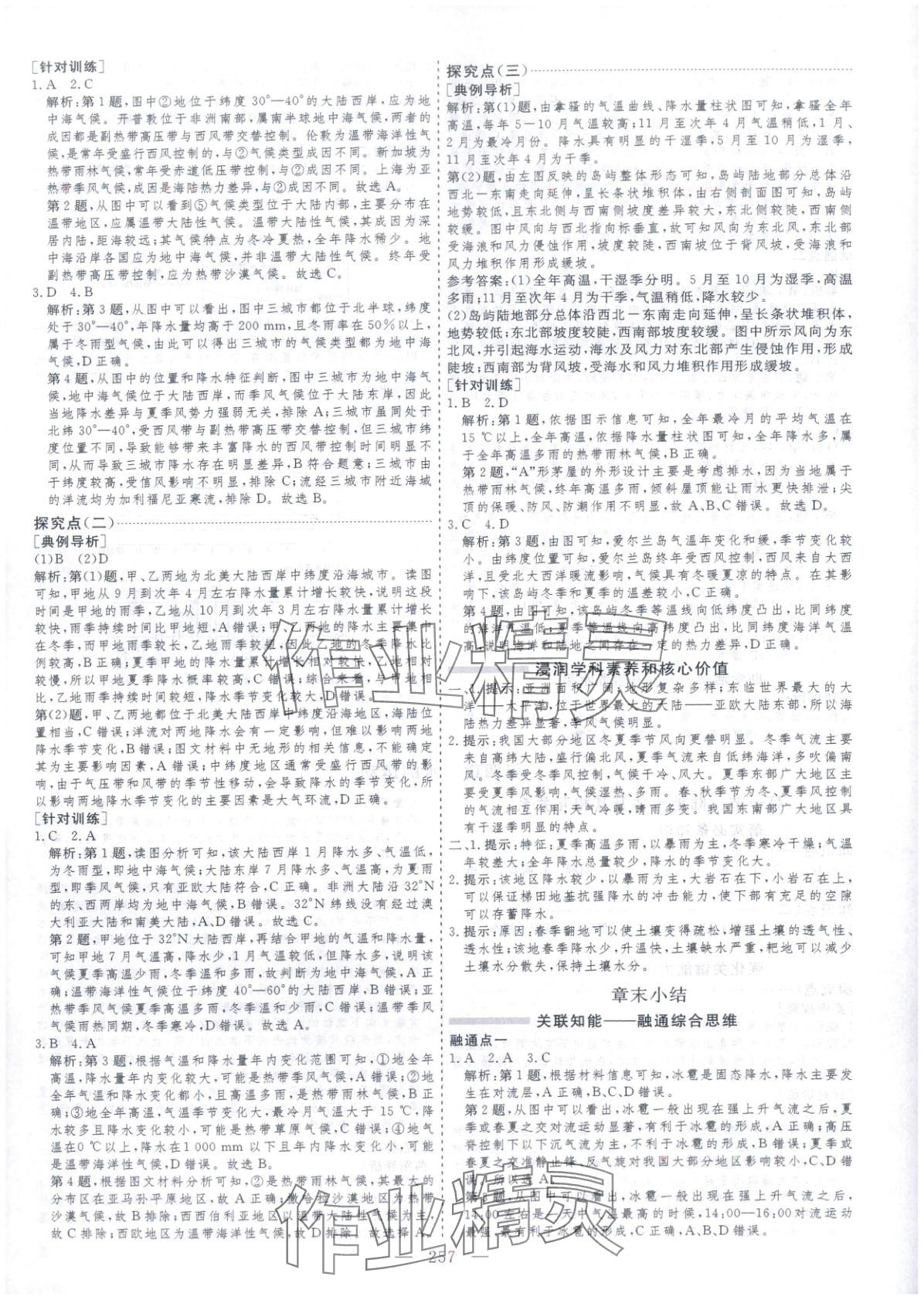 2025年芝麻开花美在课堂高一地理选择性必修第一册人教版 第13页