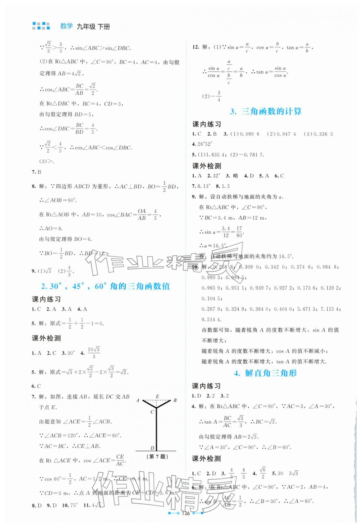 2026年伴你学山西九年级数学下册北师大版&nbsp;第2页
