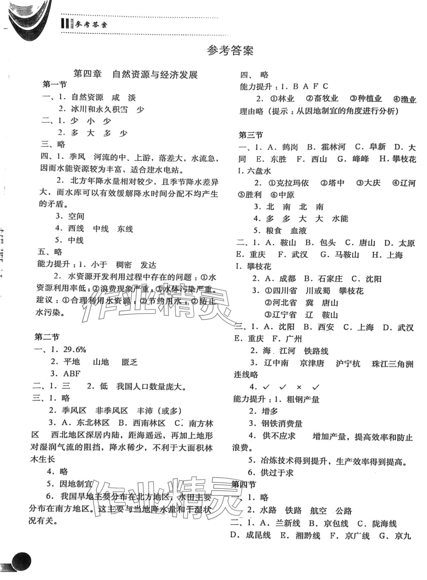 2024年填充圖冊(cè)中國地圖出版社七年級(jí)地理下冊(cè)中圖版江西專版 第1頁