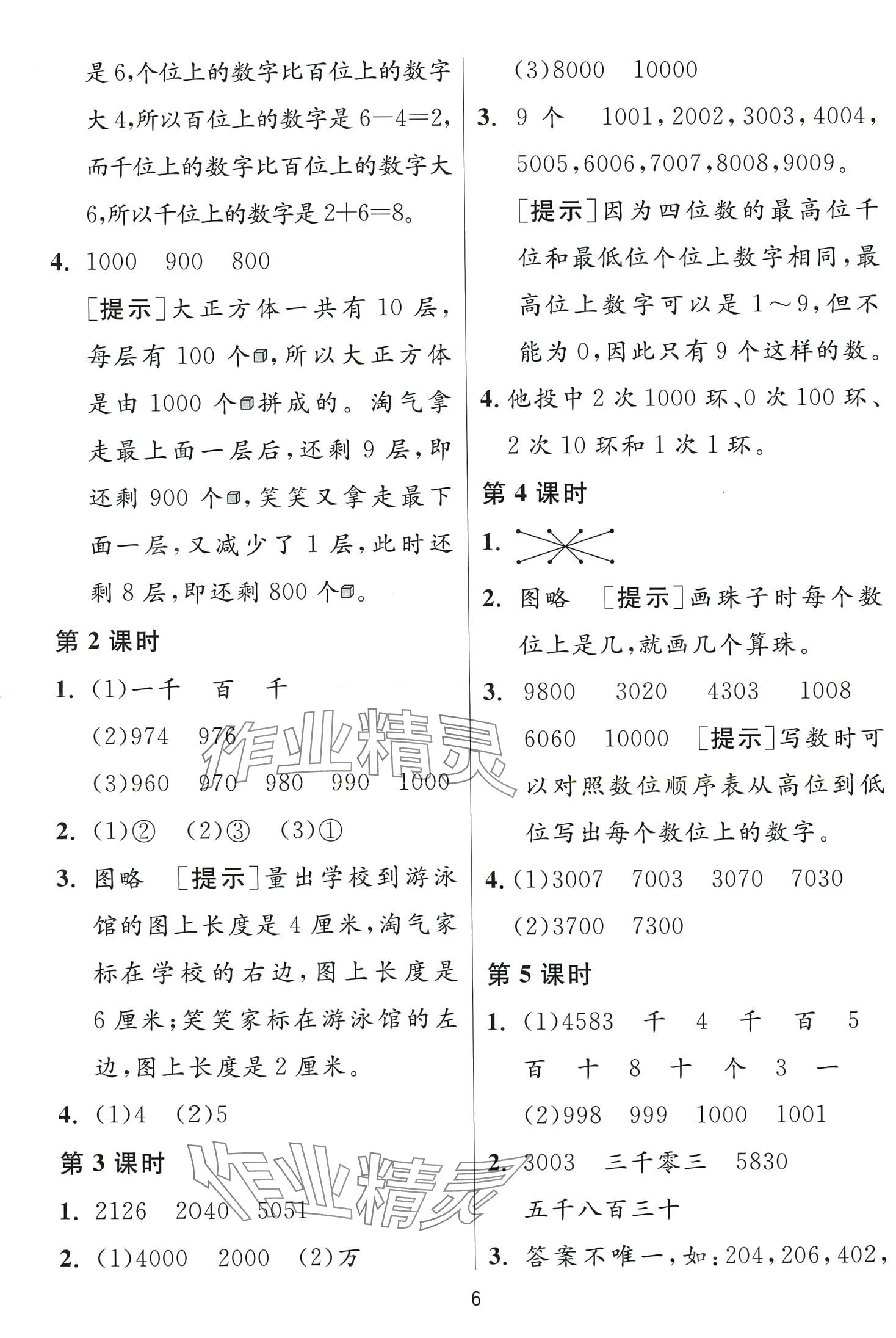 2024年1课3练江苏人民出版社二年级数学下册北师大版 第6页