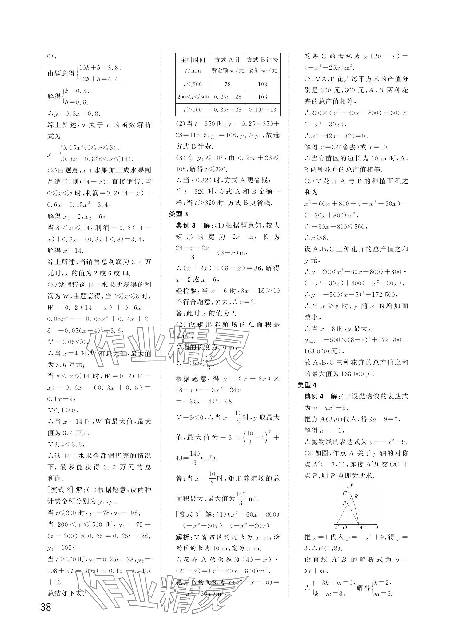 2024年陽光同學(xué)分層新中考數(shù)學(xué)福建專版 參考答案第38頁