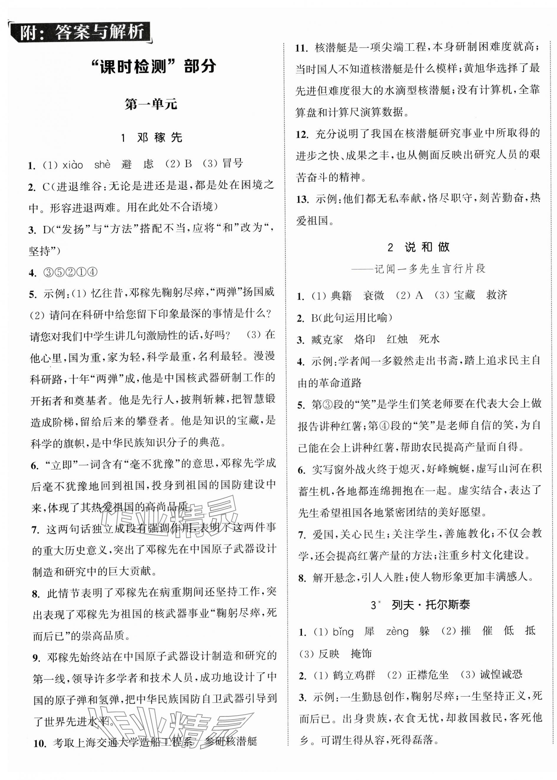 2025年通城学典活页检测七年级语文下册人教版 第1页