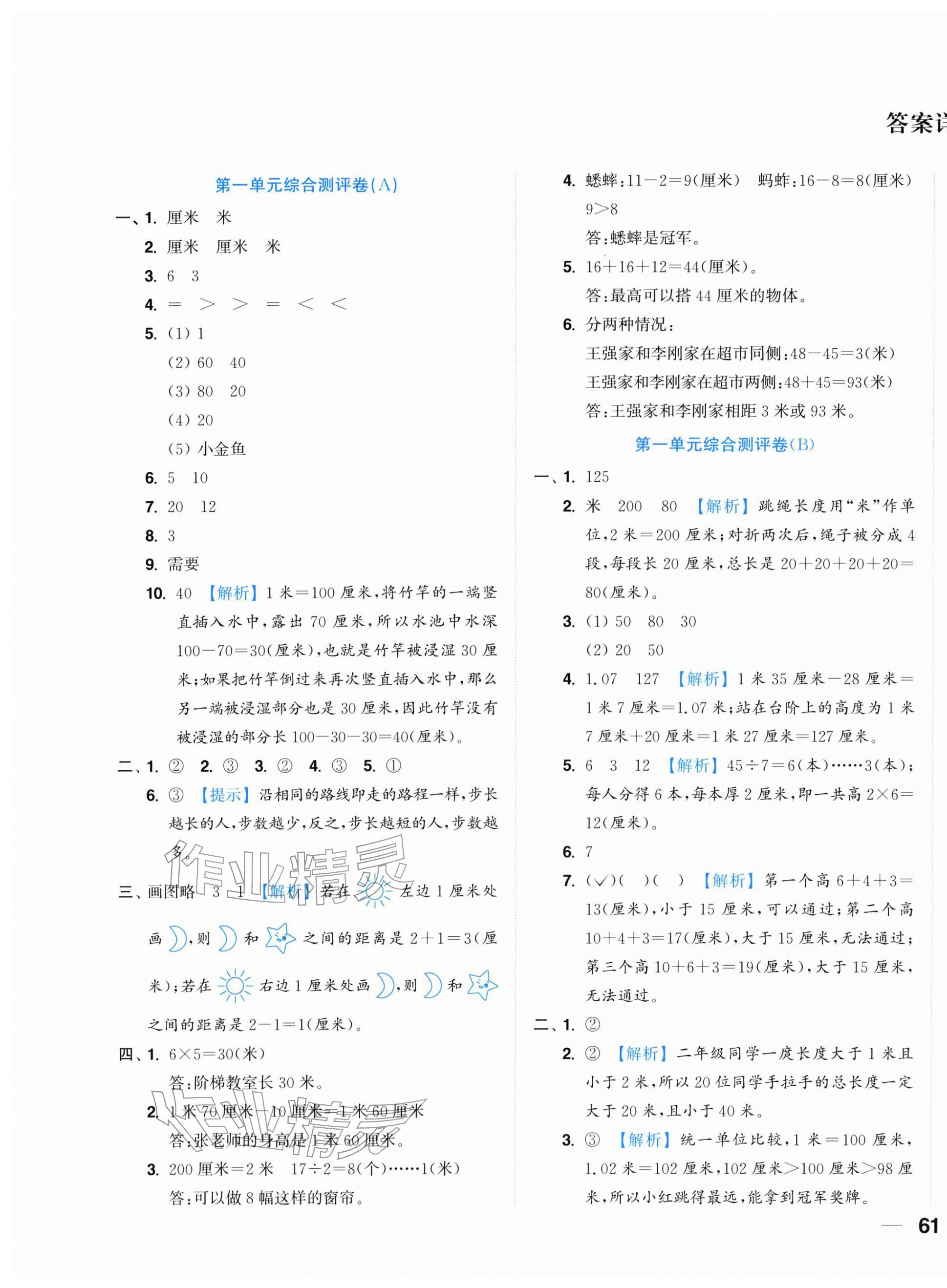2026年小题狂做全程测评卷二年级数学下册苏教版&nbsp;第1页