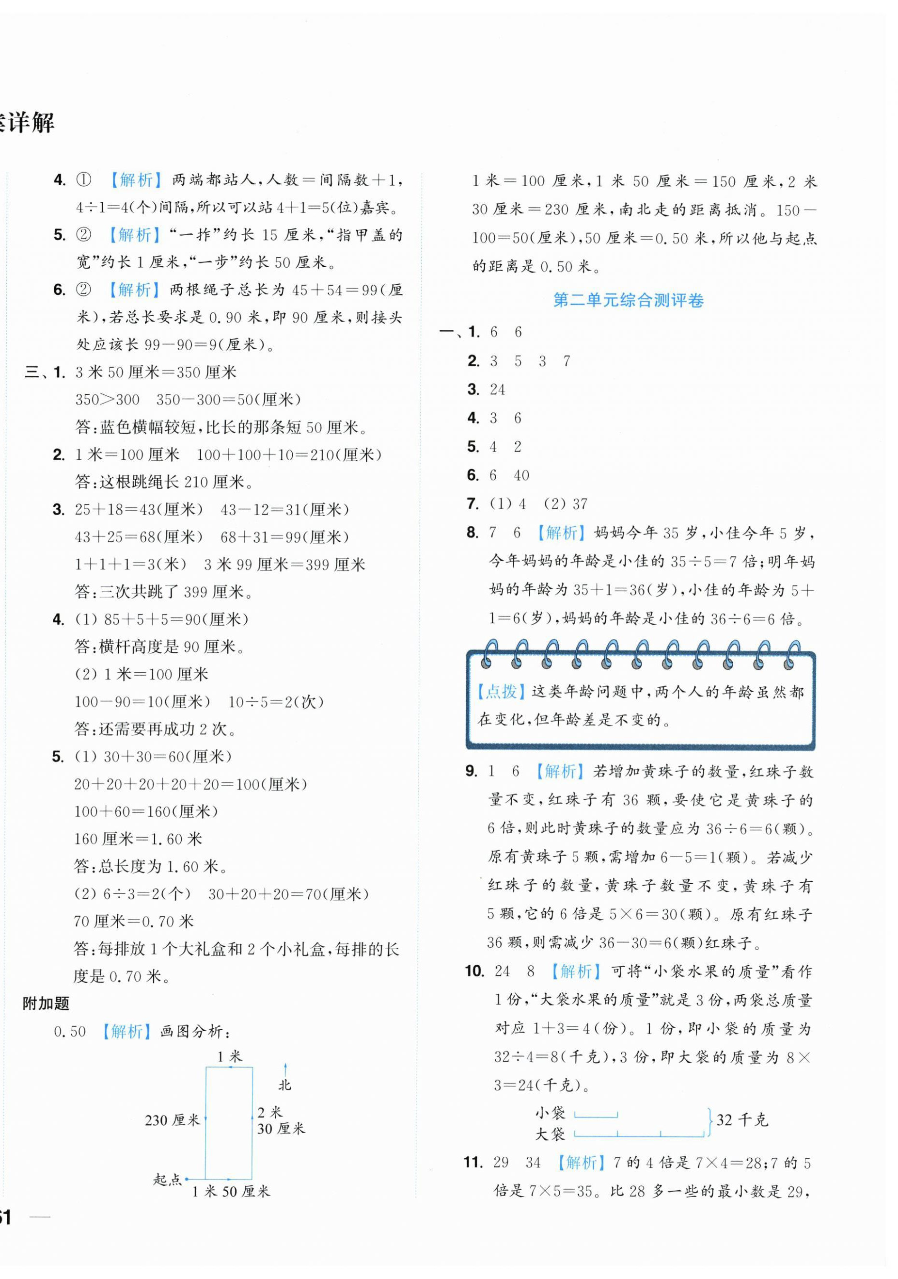 2026年小题狂做全程测评卷二年级数学下册苏教版&nbsp;第2页