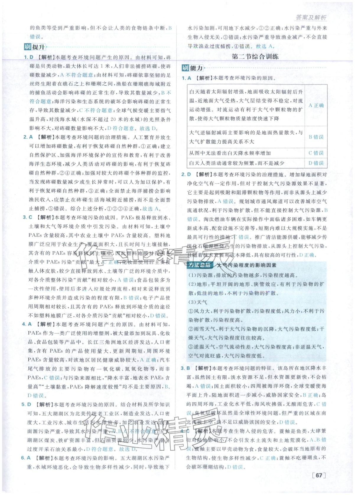 2025年高中必刷题高中地理选择性必修第三册湘教版 第5页