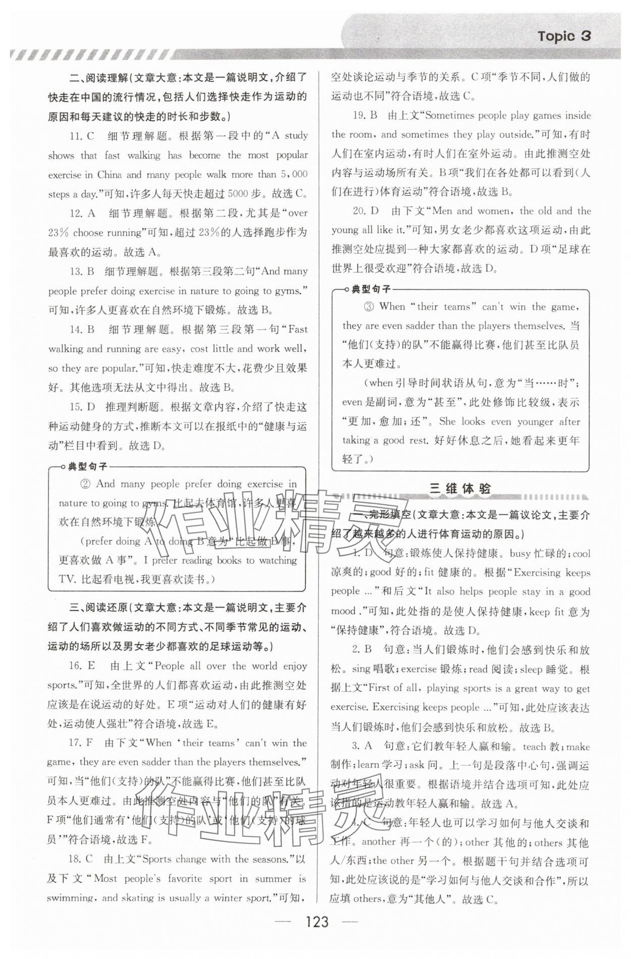 2025年培優(yōu)競賽超級課堂七年級英語下冊 第13頁
