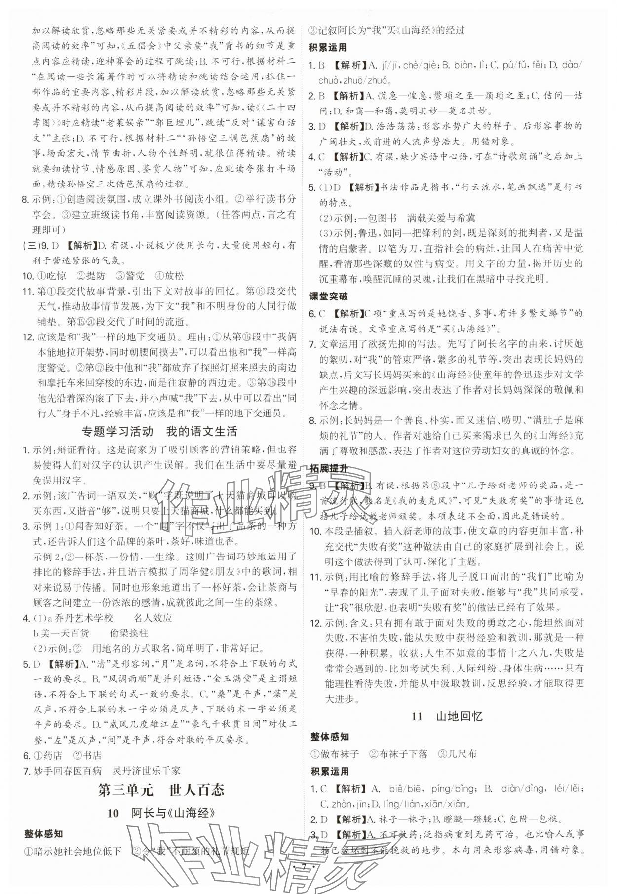 2025年新結(jié)構(gòu)學(xué)習(xí)測評七年級語文下冊人教版 第7頁
