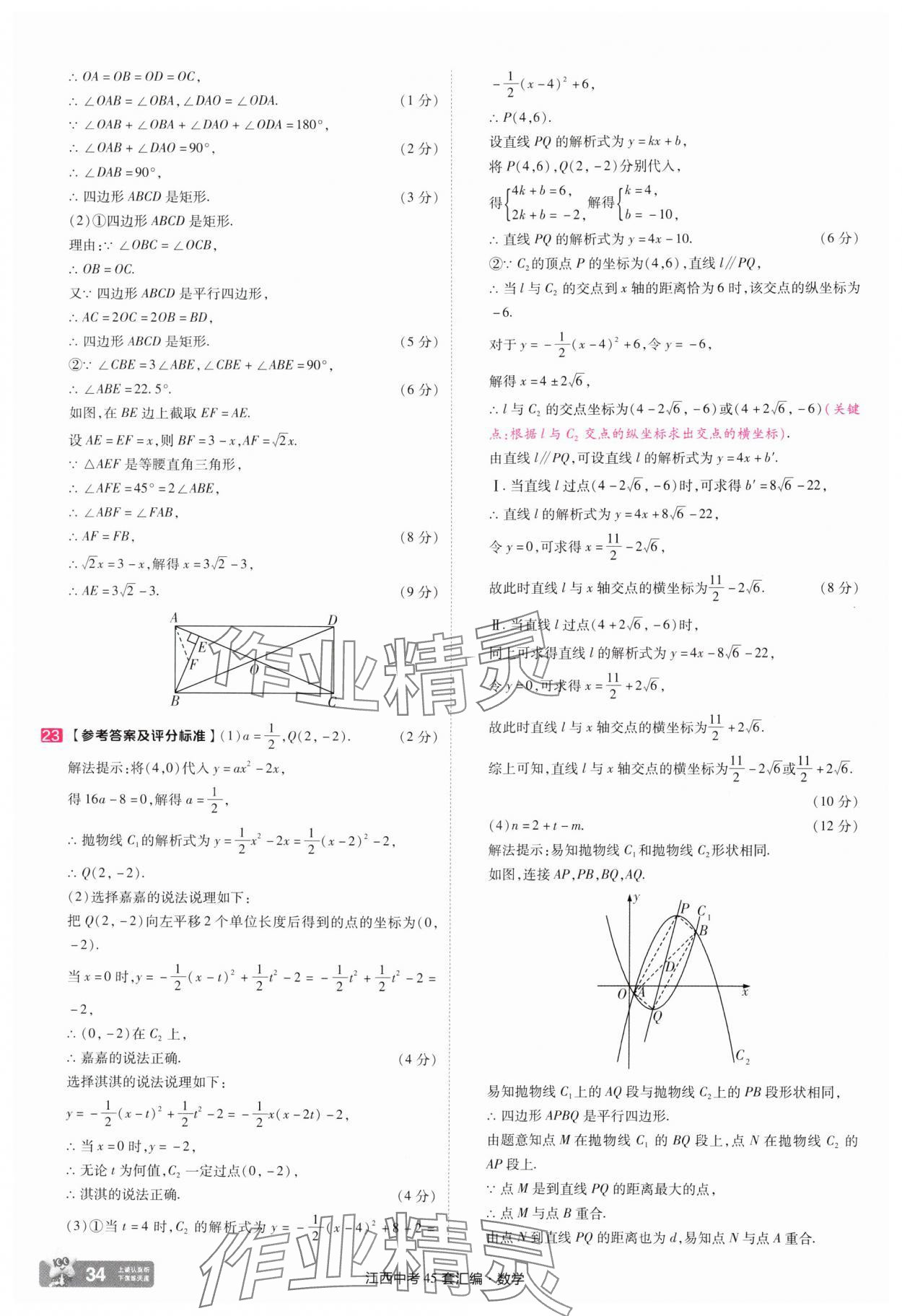 2025年金考卷45套匯編數學江西專版 參考答案第34頁