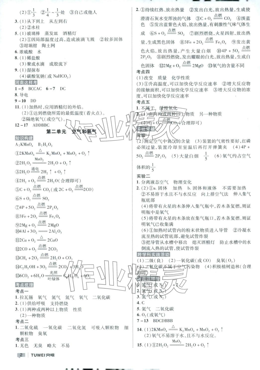 2026年突唯中考中考总复习九年级化学全一册通用版河南专版&nbsp;第2页