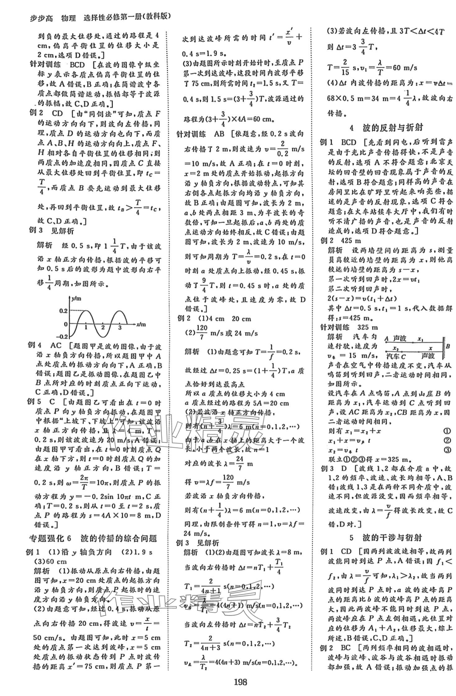 2024年步步高學(xué)習(xí)筆記高二物理選擇性必修第一冊(cè)教科版 第10頁(yè)