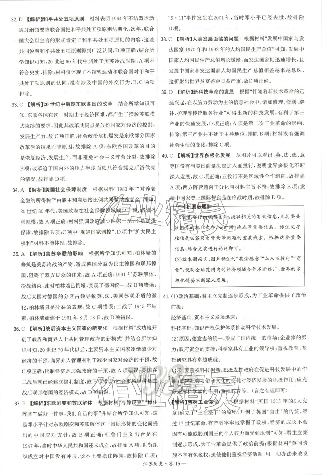 2026年天利38套学业水平考试高中历史全一册人教版江苏专版 第15页