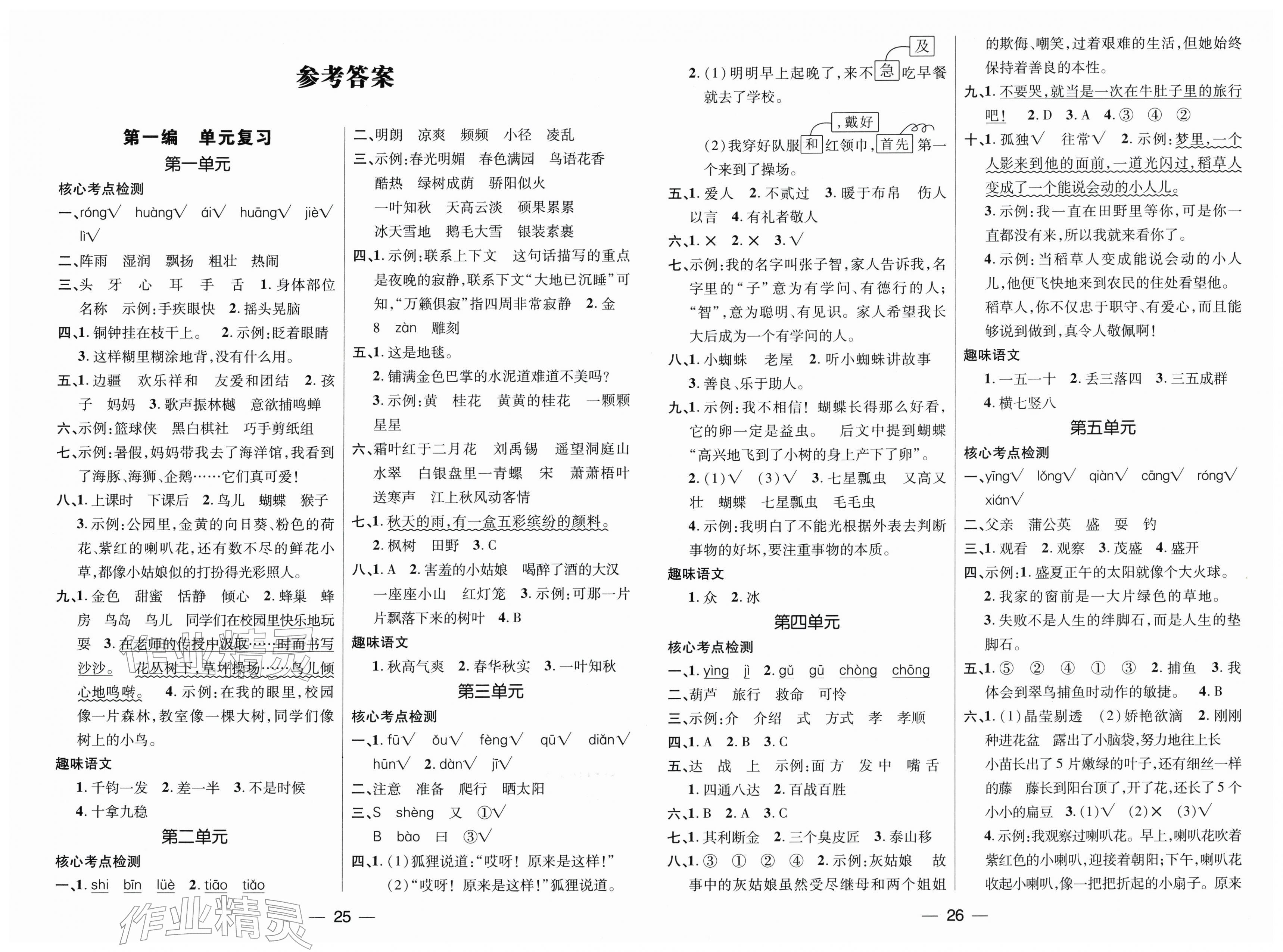 2026年鸿鹄志文化期末冲刺王寒假作业三年级语文人教版&nbsp;第1页