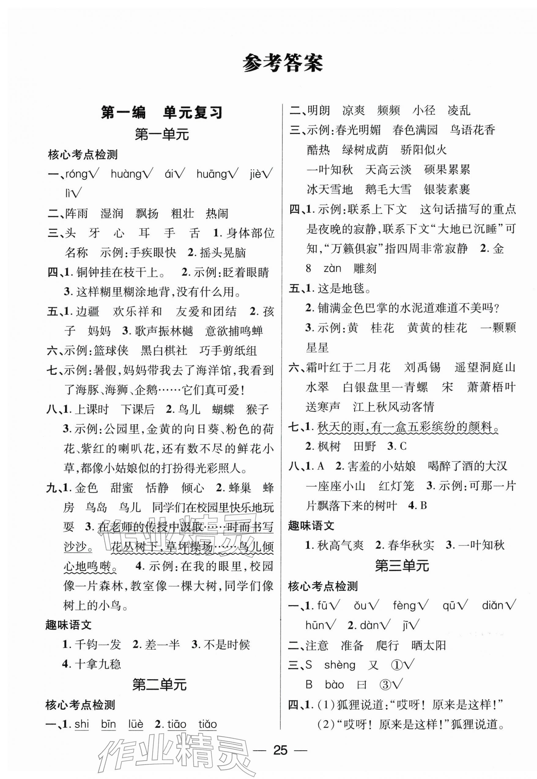 2026年鸿鹄志文化期末冲刺王寒假作业三年级语文人教版&nbsp;第1页