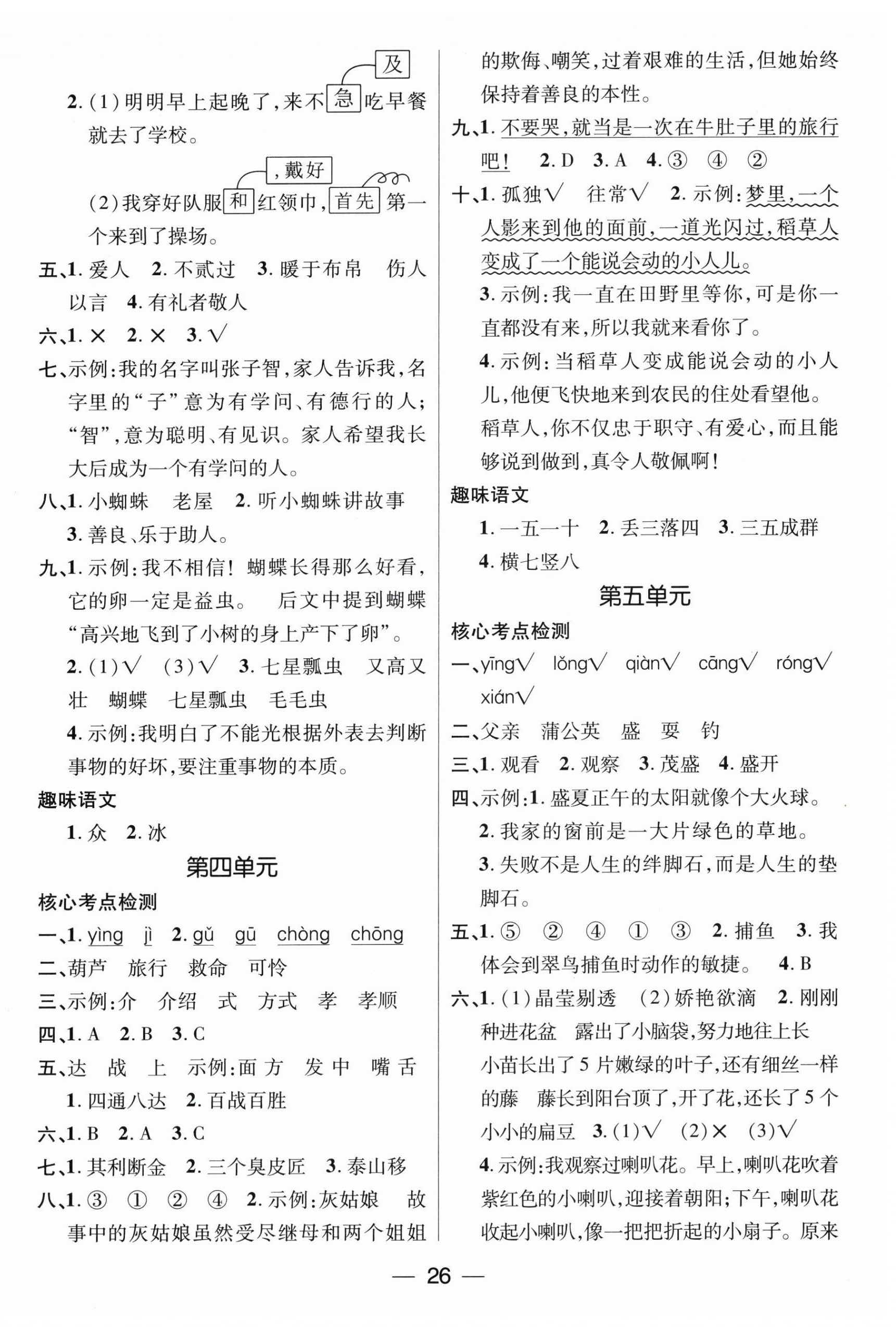 2026年鴻鵠志文化期末沖刺王寒假作業(yè)三年級語文人教版&nbsp;第2頁