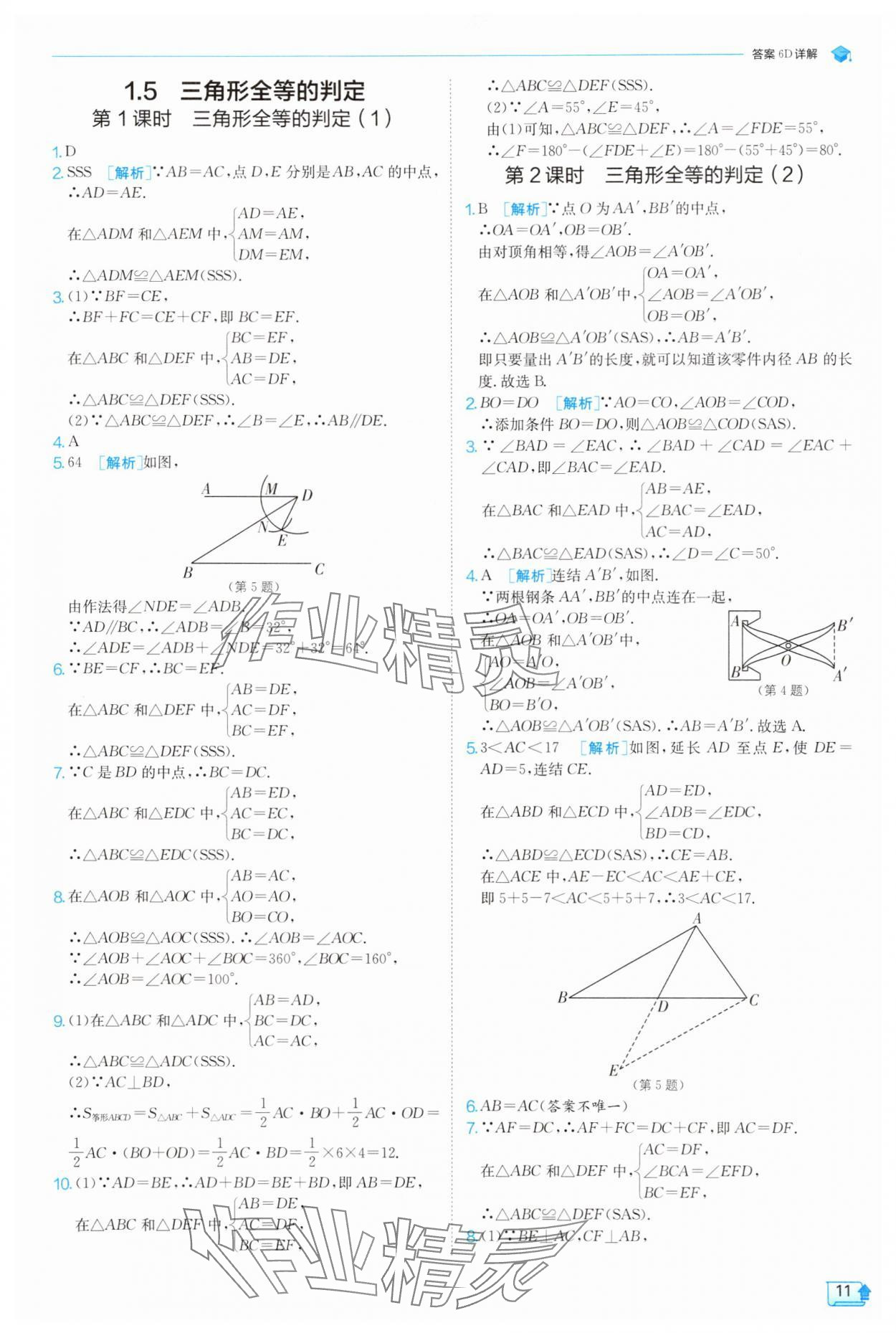 2025年實(shí)驗(yàn)班提優(yōu)訓(xùn)練八年級(jí)數(shù)學(xué)上冊(cè)浙教版 第11頁(yè)