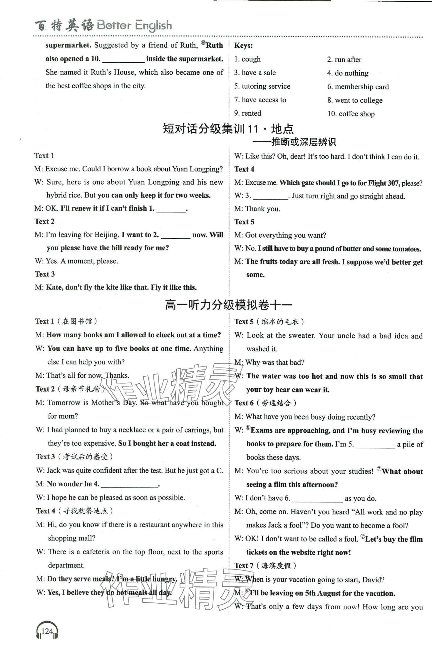 2024年高中英語聽力微技能高一通用版&nbsp;第19頁