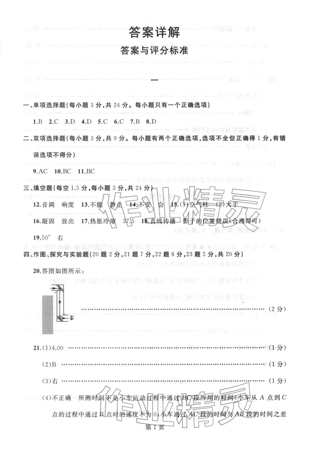 2025年試題優(yōu)化龍江期末八年級物理上冊人教版&nbsp;第1頁