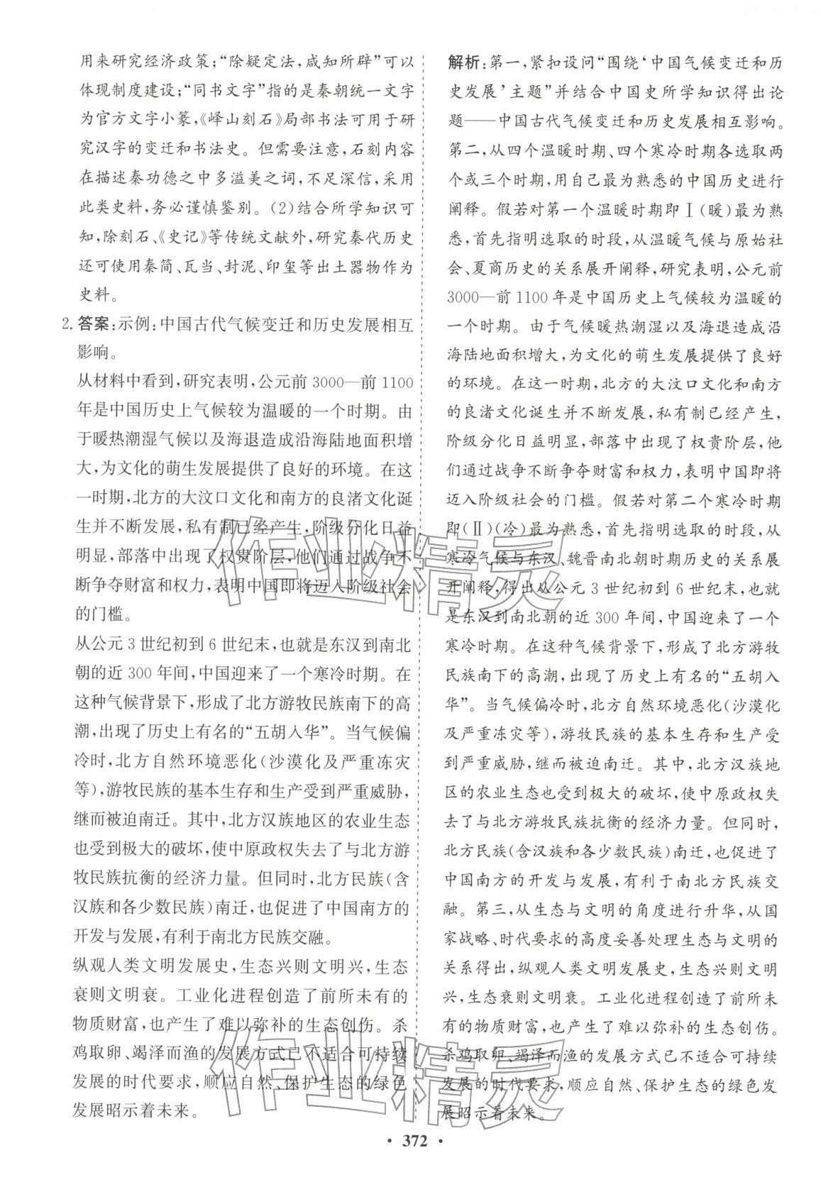 2025年创新思维高中历史必修上册人教版&nbsp;第6页