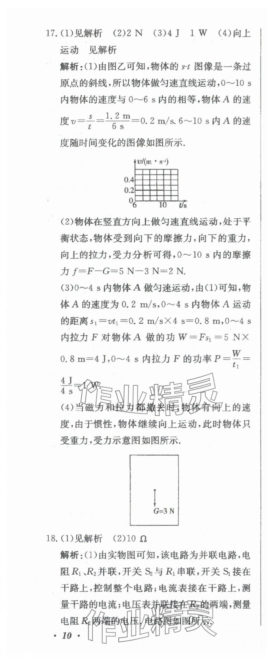 2024年北教傳媒實戰(zhàn)中考物理 參考答案第37頁