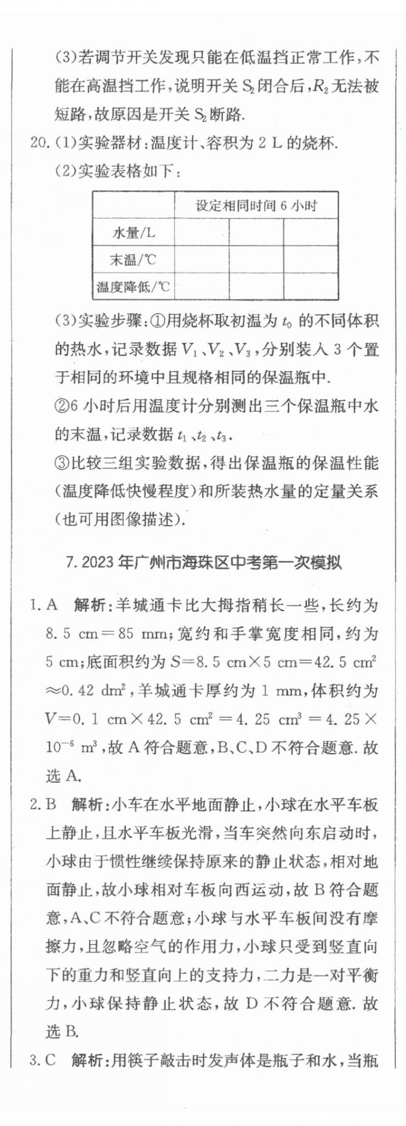 2024年北教傳媒實(shí)戰(zhàn)中考物理 參考答案第39頁