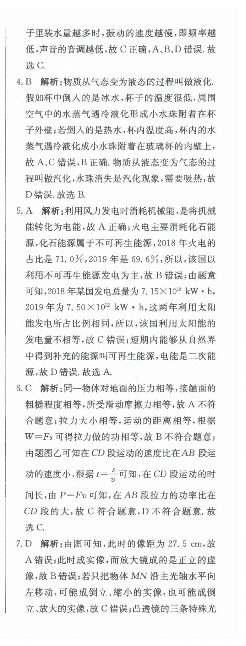 2024年北教傳媒實(shí)戰(zhàn)中考物理 參考答案第40頁