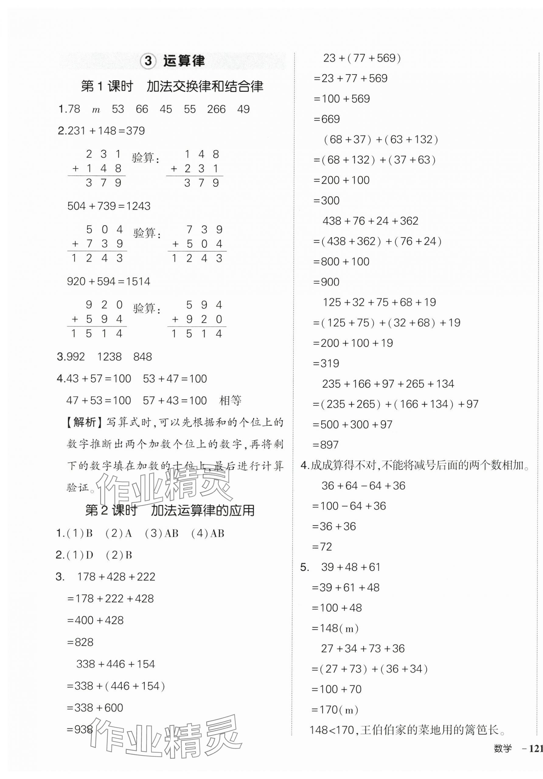 2025年状元成才路创优作业100分四年级数学下册人教版湖北专版 参考答案第5页