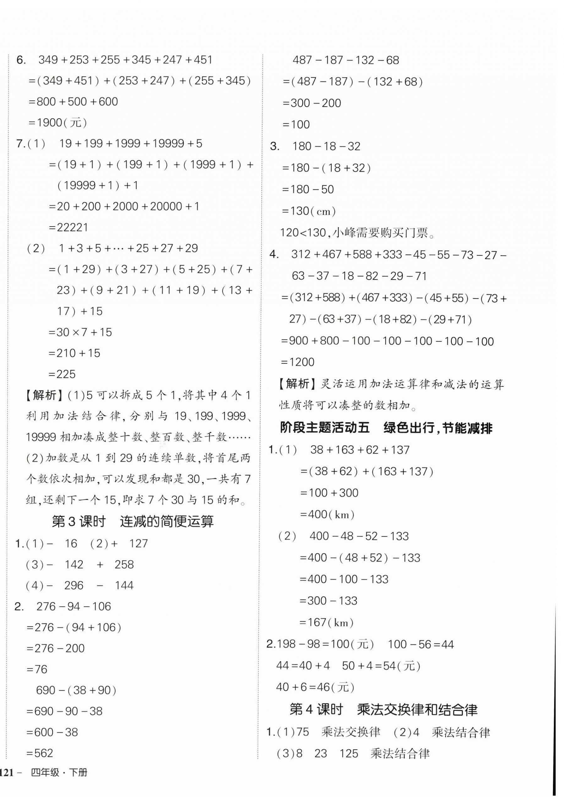 2025年状元成才路创优作业100分四年级数学下册人教版湖北专版 参考答案第6页