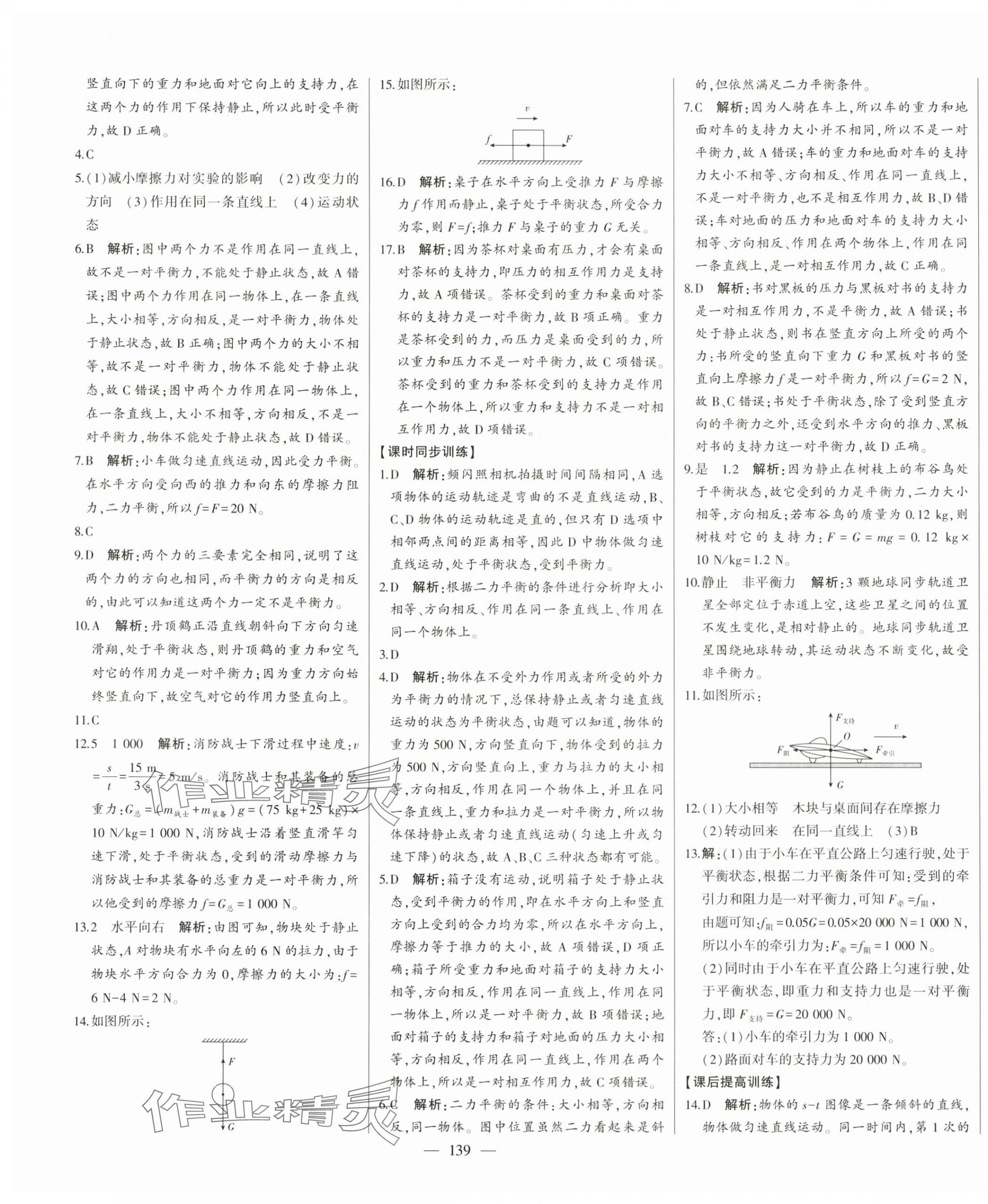 2024年初中新课标名师学案智慧大课堂八年级物理下册沪科版 第3页